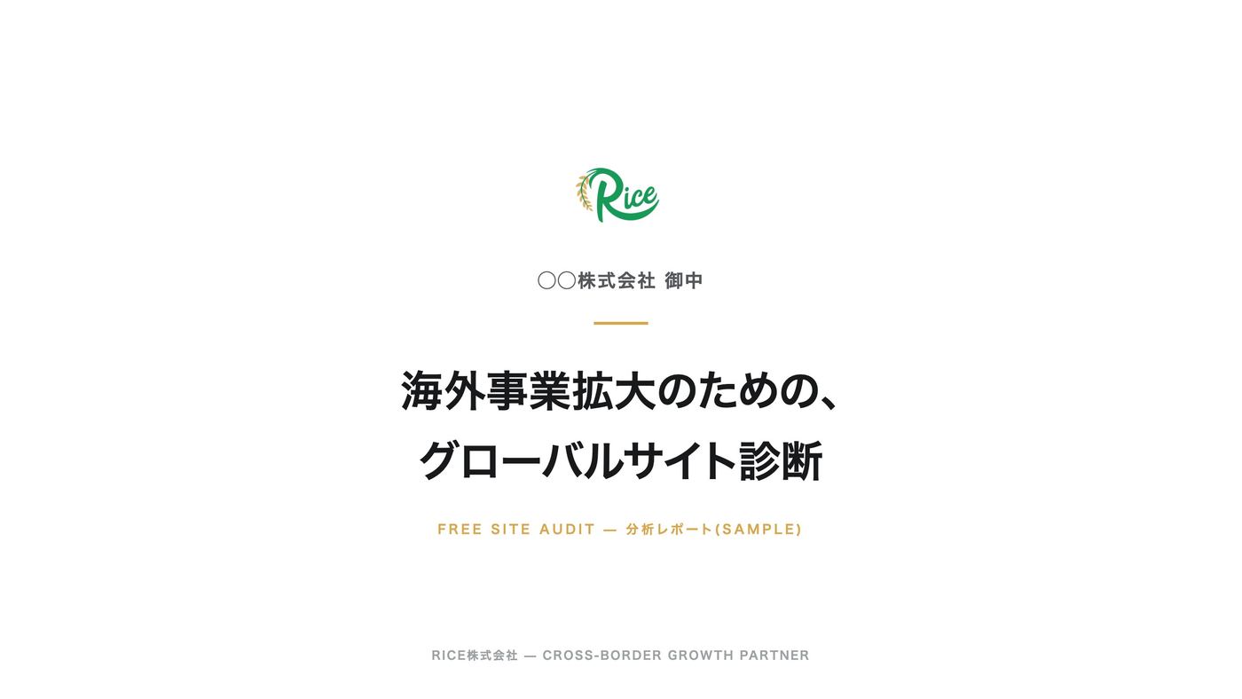 診断レポートの表紙