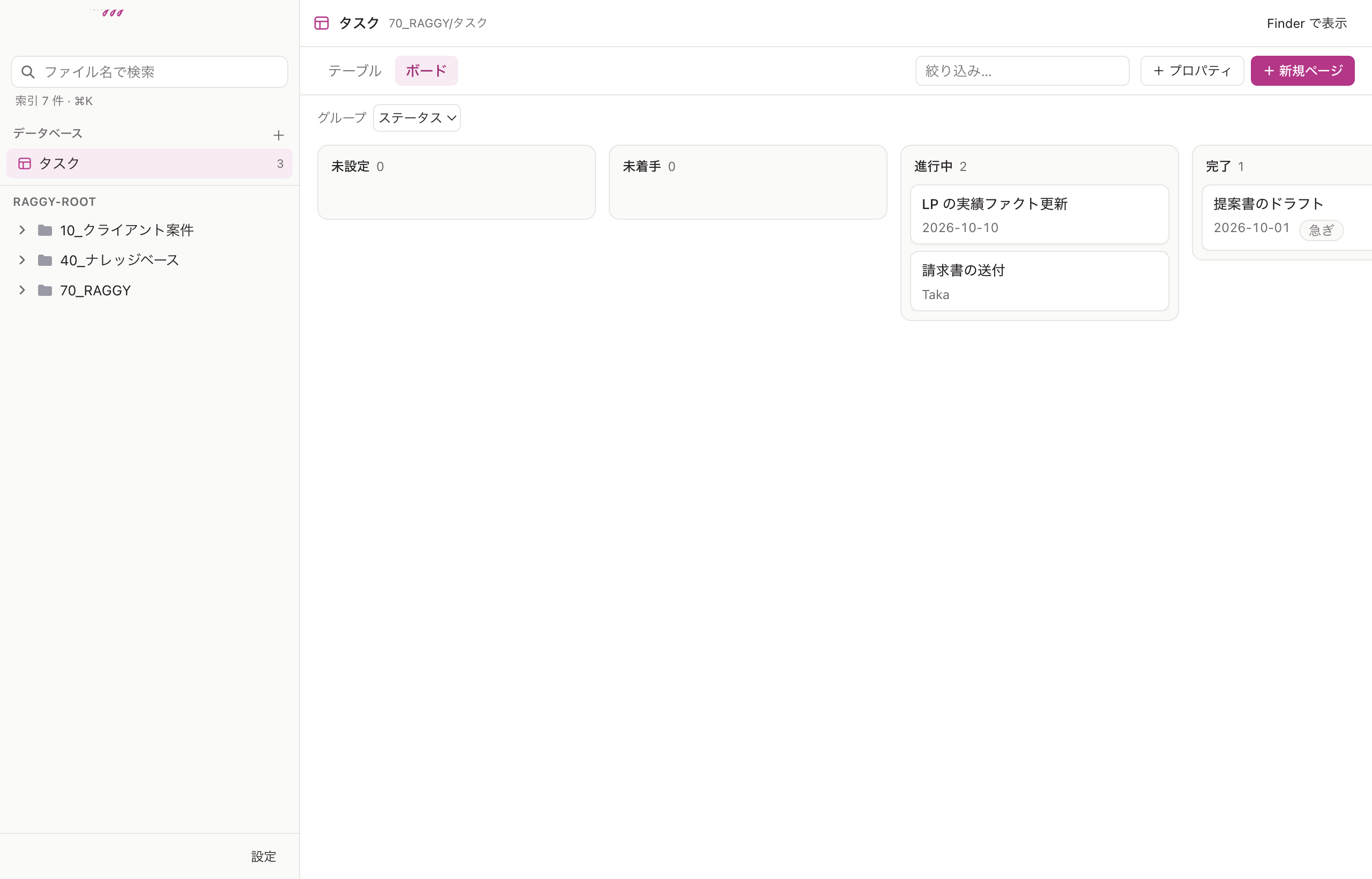 Raggy 실제 화면 (일본어)
